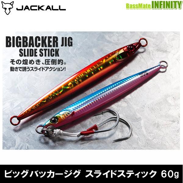 ●ジャッカル　ビッグバッカージグ スライドスティック 60g 【メール便配送可】 【まとめ送料割】