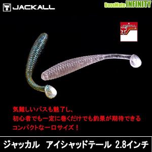 JACKALL（ジャッカル） 【全8色】 アイシャッドテール 2.8in (ブラック
