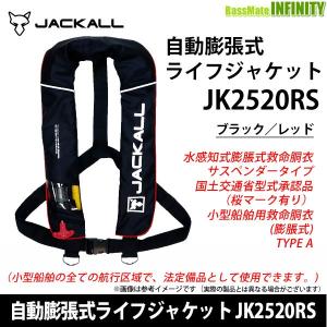 JACKALL（ジャッカル） ○ジャッカル 自動膨張ライフジャケット JF06