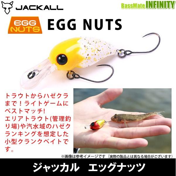 ●ジャッカル　EGG NUTS エッグナッツ 【メール便配送可】 【まとめ送料割】