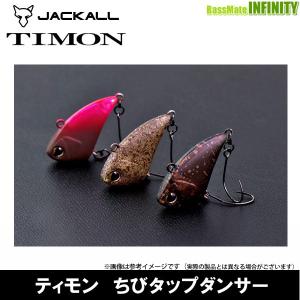 JACKALL（ジャッカル） ルアー ティモン ちびタップダンサーショボクレ
