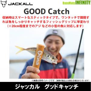 ●ジャッカル　グッドキャッチ 【まとめ送料割】｜infinity-sw