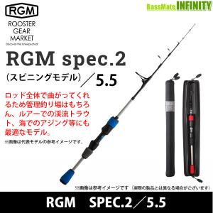 ジャッカル RGM ルースターギアマーケット　SPEC.2／5.5 (スピニングモデル) 【まとめ送料割】【pt10】｜infinity-sw