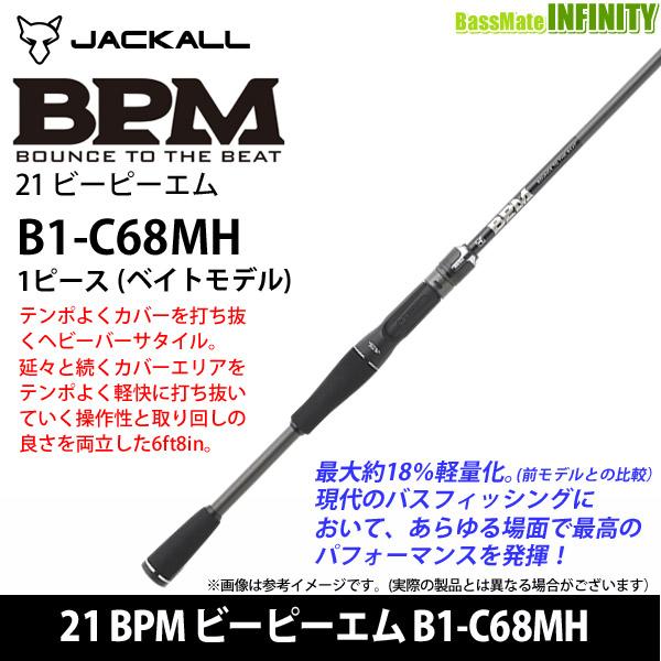 ●ジャッカル　21 BPM ビーピーエム B1-C68MH (ベイトモデル)