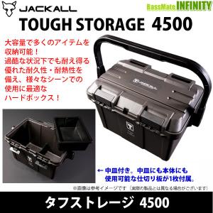 ●ジャッカル　タフストレージ 4500 （ガンメタ/ブラック）