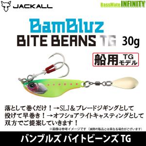 JACKALL（ジャッカル） ○ジャッカル バンブルズ バイトビーンズ TG