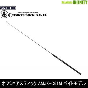 SMITH（スミス） ○スミス オフショアスティック SLJ-C61M ベイト