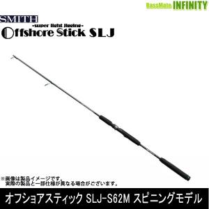 SMITH（スミス） ○スミス オフショアスティック AMJX-C61M ベイト
