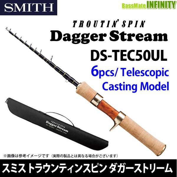 ●スミス　ダガーストリーム DS-TEC50UL 6ピース振出／ベイトキャスティングモデル 【まとめ...