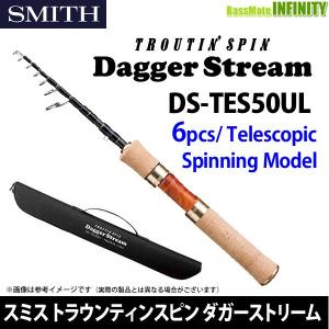 ●スミス　ダガーストリーム DS-TES50UL 6ピース振出／スピニングモデル 【まとめ送料割】｜infinity-sw