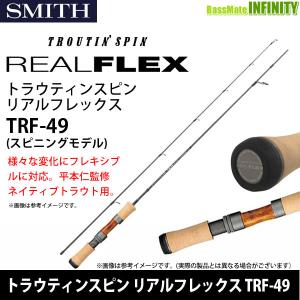 スミス SMITH　トラウティンスピン リアルフレックス TRF-49 スピニングモデル｜infinity-sw