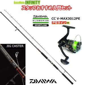 ダイワ ジグキャスター 90m スポーツライン Cc アウトドア 釣り 旅行用品 V Max 釣り竿セット バスメイトインフィニティソルト店 ライトショアジギング入門セット 90m スポーツライン 3012pe 1 5号 130m糸付