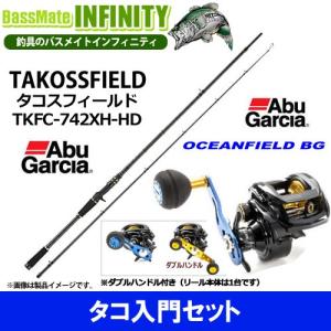 Tkfc 742xh Hd アブガルシア オーシャンフィールド Abu タコスフィールド バスメイトインフィニティソルト店 釣り Bg 右ハンドル 釣り竿セット タコ入門セット アブガルシア Bg 右ハンドル ダブルハンドル付き