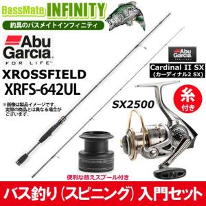 ナイロン3号150m糸付き Xrfs 642ul カーディナル2 バス釣り スピニング 入門セット 釣り竿セット アブガルシア Abu クロスフィールド Sx2500 Xrfs 642ul カーディナル2 バスメイトインフィニティソルト店 Sx2500
