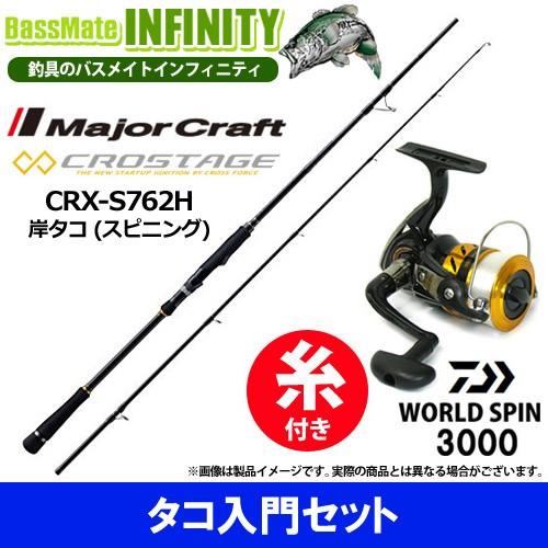 【ナイロン4号(150m)糸付き】【タコ入門セット】●メジャークラフト　クロステージ CRX-S76...