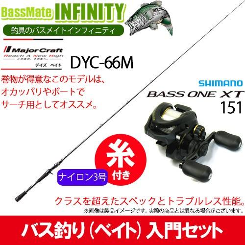 【ナイロン3号（約130m)糸付き】【バス釣り(ベイト)入門セット】 ●メジャークラフト　デイズ D...