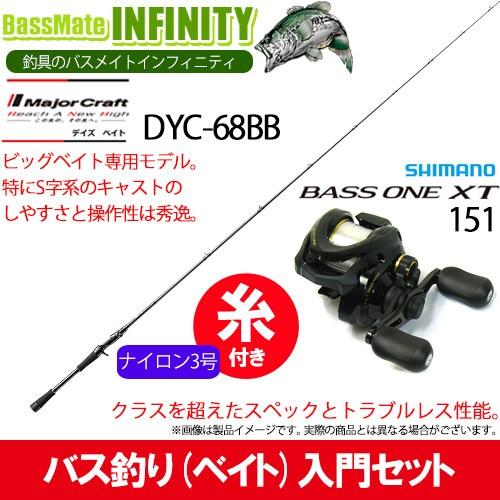 【ナイロン3号（約130m)糸付き】【バス釣り(ベイト)入門セット】 ●メジャークラフト　デイズ D...