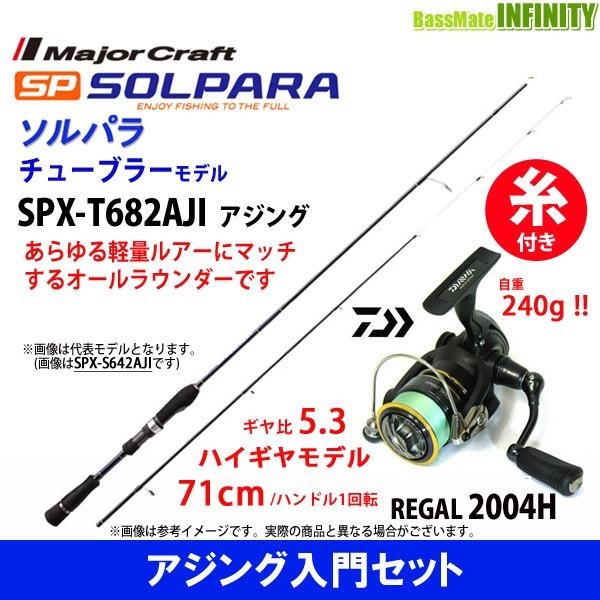 【送料無料】【PE0.4号(100m)糸付き】【アジング入門セット】●メジャークラフト　ソルパラ S...