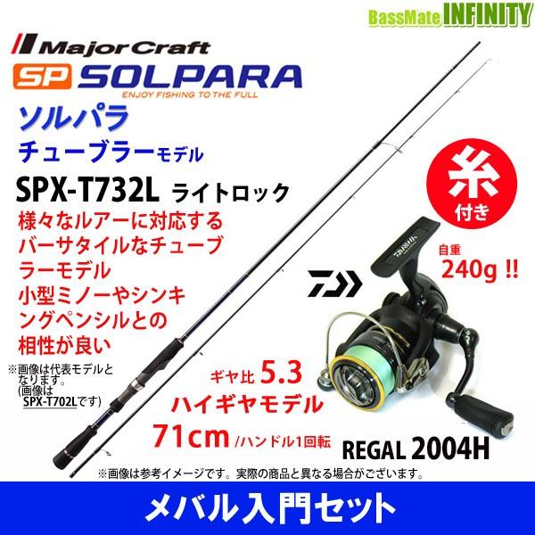 【送料無料】【PE0.4号(100m)糸付き】【メバル入門セット】●メジャークラフト　ソルパラ SP...