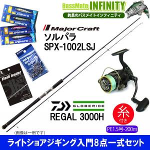 【送料無料】【PE1.5号(200m)糸付き】【ライトショアジギング入門8点一式セット】●メジャークラフト　ソルパラ SPX-1002LSJ＋ダイワ 16 リーガル 3000H