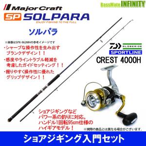 ショアジギング入門セット 釣り竿セット メジャークラフト ソルパラ Spx 1002mh バスメイトインフィニティソルト店 メジャークラフト 16 ショアジギング ダイワ Spx 1002mh クレスト 4000h 激安オンライン ショップ