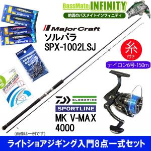 海外 ソルパラ ライトショアジギング入門8点一式セット Spx 1002lsj スポーツライン ショアジギングロッド ナイロン6号 150m 糸付き V Max V Max 4000 4000 Sportline メジャークラフト Mk 国内正規総代理店アイテム短納期