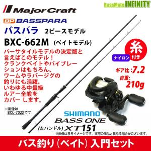 【ナイロン12lb(約130m)糸付き】【バス釣り(ベイト)入門セット】●バスパラ BXC-662M...