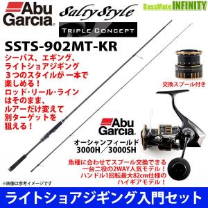 ライトショアジギング入門セット ロッド 釣り竿 アブガルシア ソルティースタイル 3000h 3000sh トリプルコンセプト 釣り Ssts 902mt Kr アブガルシア オーシャンフィールド 3000h 3000sh