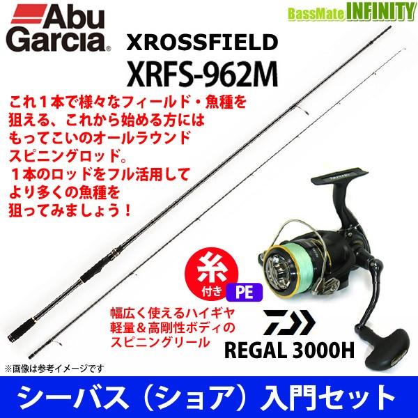 【PE1.5号(200m)糸付き】【シーバス(ショア)入門セット】●Abu　クロスフィールド XRF...