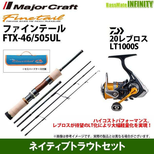 【トラウト（渓流）入門セット】●メジャークラフト　ファインテール トレッキング＆トラベラーシリーズ ...