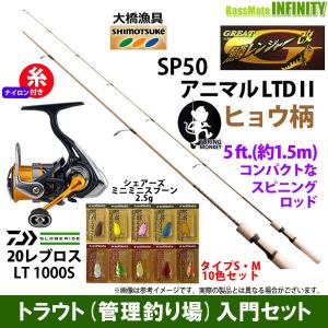 【ナイロン3lb糸付き】【トラウト入門12点一式セット】●大橋漁具　グレート鱒レンジャー改 SP50 アニマルLTD2 ヒョウ柄＋ダイワ　20 レブロス LT1000S｜infinity-sw