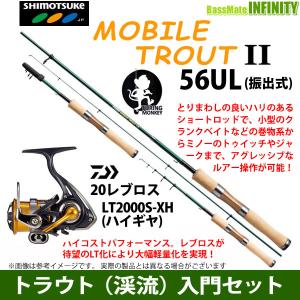 【トラウト（渓流）入門セット】●大橋漁具　TURING MONKEY モバイルトラウトII 56UL (振出式)＋ダイワ　20 レブロス LT2000S-XH｜infinity-sw