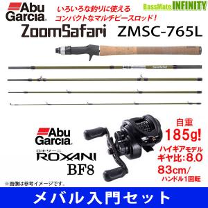 【メバル入門セット】●Abu ズームサファリ ZMSC-765L＋ロキサーニ BF8右 【まとめ送料割】｜infinity-sw