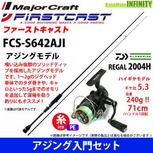 Major Craft（メジャークラフト） ○メジャークラフト ファースト