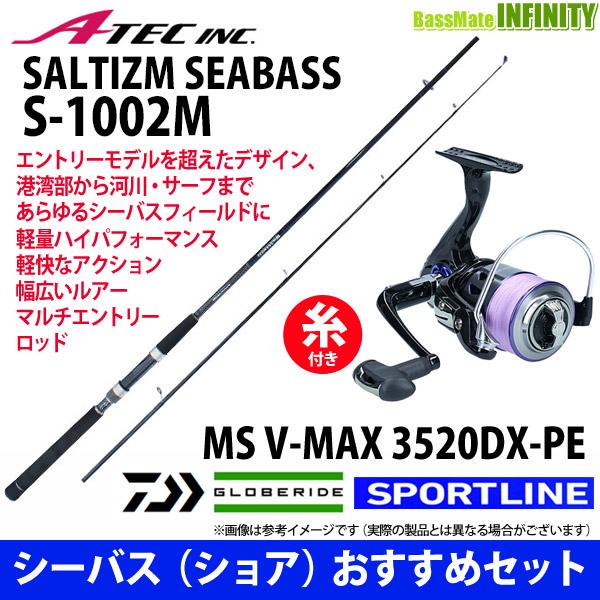 【フロロリーダープレゼント！】【送料無料】【PE2号-200m糸付】【シーバス入門セット】エイテック...