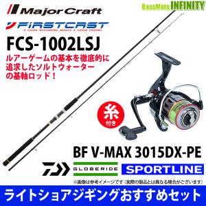 メジャークラフト ソルパラ ショアジギングモデル SPS-1002LSJ /Major