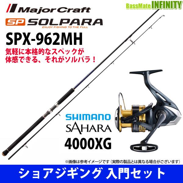 【ショアジギング入門セット】●メジャークラフト　ソルパラ SPX-962MH＋シマノ　22 NEW ...