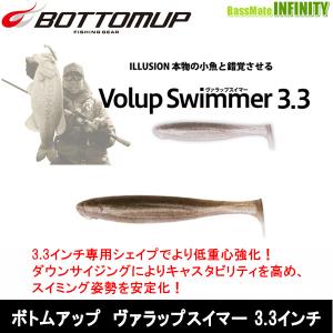 BOTTOMUP（ボトムアップ） ヴァラップスイマー 3.3インチ : スーパー