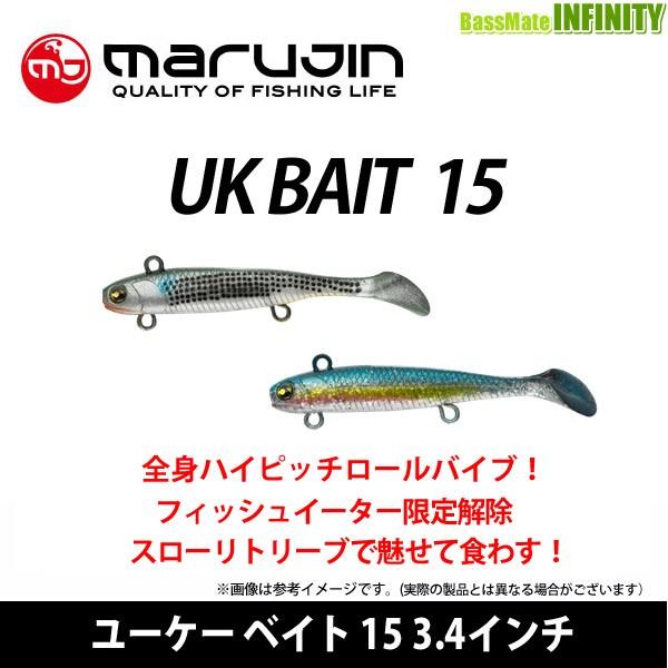 ●マルジン　UK ユーケー ベイト 15 3.4インチ (1) 【メール便配送可】 【まとめ送料割】