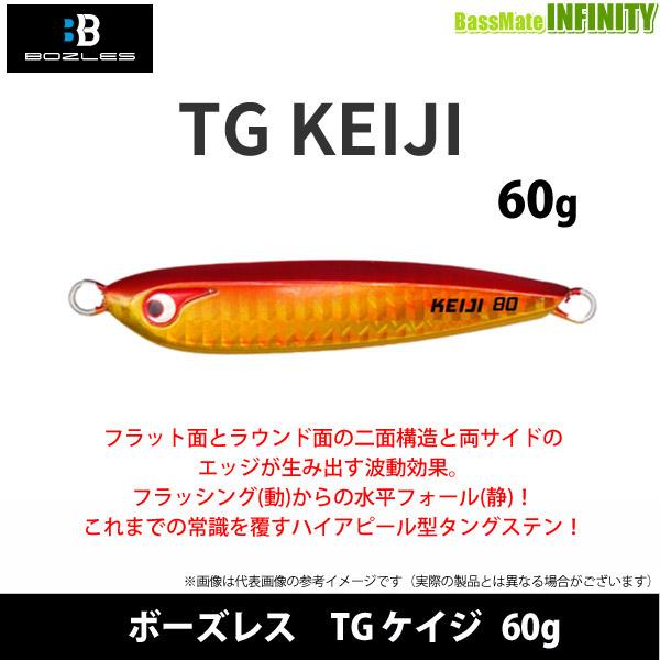 ●ボーズレス　TGケイジ 60g 【メール便配送可】 【まとめ送料割】