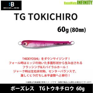 ●ボーズレス　TGトウキチロウ 60g 【メール便配送可】 【まとめ送料割】｜バスメイトインフィニティソルト店