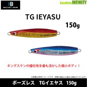 取り寄せ商品】 ボーズレス TGイエヤス (100g) (メタルジグ・ソルト