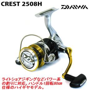 ●ダイワ　16 クレスト 2508H 【まとめ送料割】