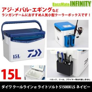 ダイワ Ls クーラーボックス クールラインa ライトソルト Nv バスメイトインフィニティソルト店 釣り用クーラーボックス S1500x Ls 釣り ネイビー