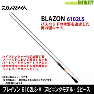 ダイワ ブレイゾン 6102ls V 6102ls V 2ピース 2ピース スピニングモデル 2ピース バスメイトインフィニティソルト店