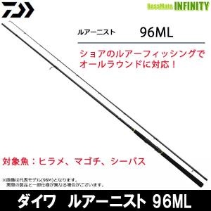 DAIWA（ダイワ） シーバスロッド LURENIST(ルアーニスト) 86ML