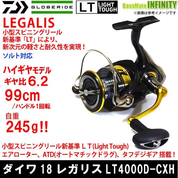 【在庫限定43％OFF】【送料無料】ダイワ　18 レガリス LT4000D-CXH 【まとめ送料割】