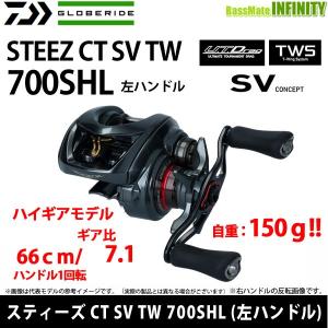 ●ダイワ　スティーズ CT SV TW 700SHL (左ハンドル) 【まとめ送料割】｜infinity-sw