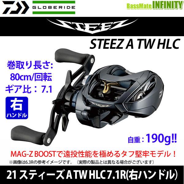 ●ダイワ　21 スティーズ A TW HLC 7.1R （右ハンドル） 【まとめ送料割】