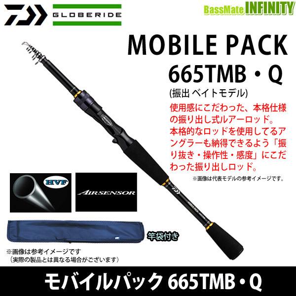 ●ダイワ　モバイルパック 665TMB・Q (振出 ベイトモデル) 【まとめ送料割】